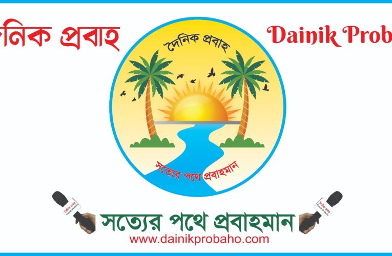 Dainik Probaho